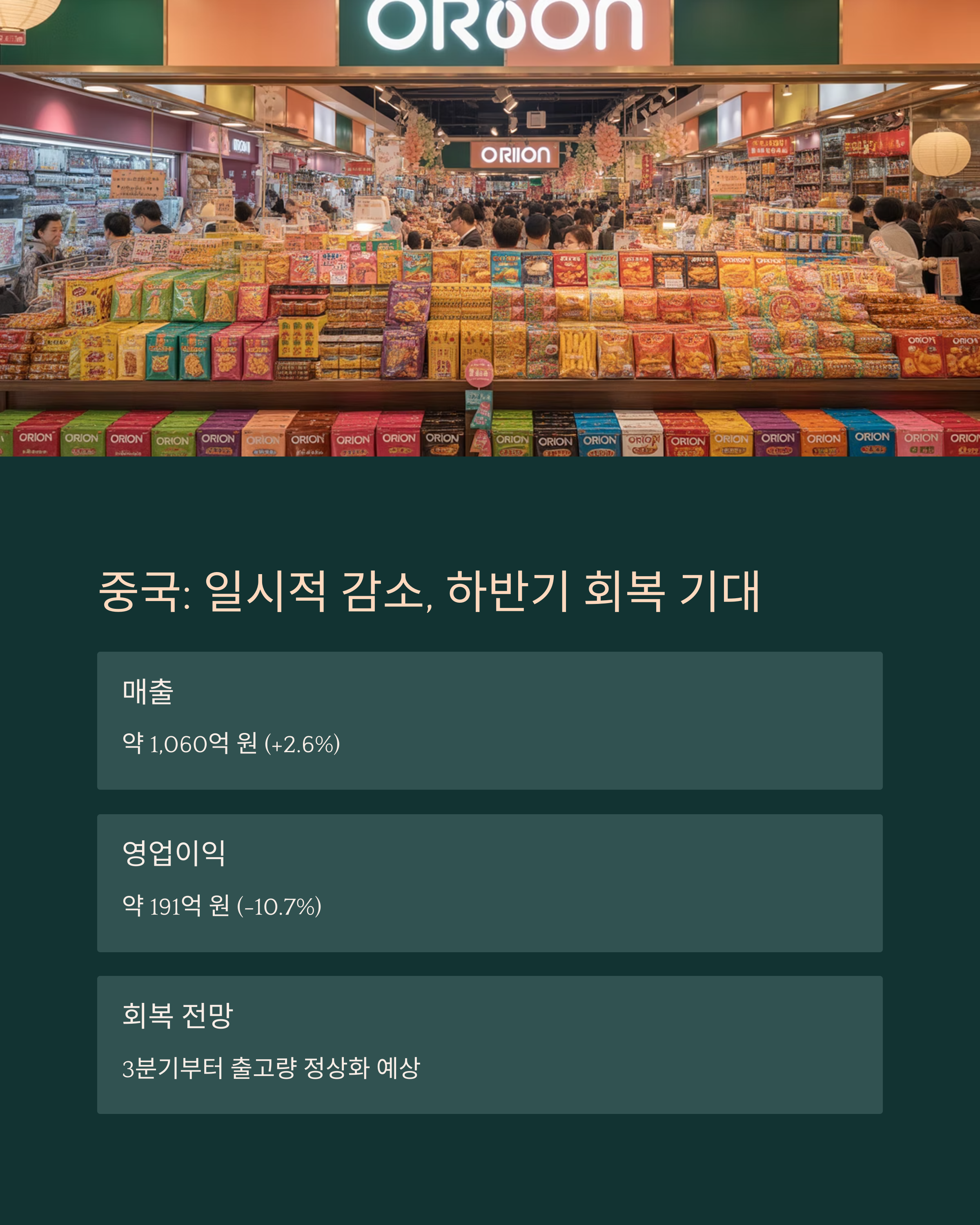 오리온 제품