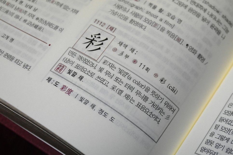 선생님 한자책!! 나를 위한 거였는데 갑자기 아이를 위한 선물이 되더라구 [속마음 교육출판사 한자사전] 어쩔 수 없이 포기한 꿈에 대한 보상심리로 주문한 12