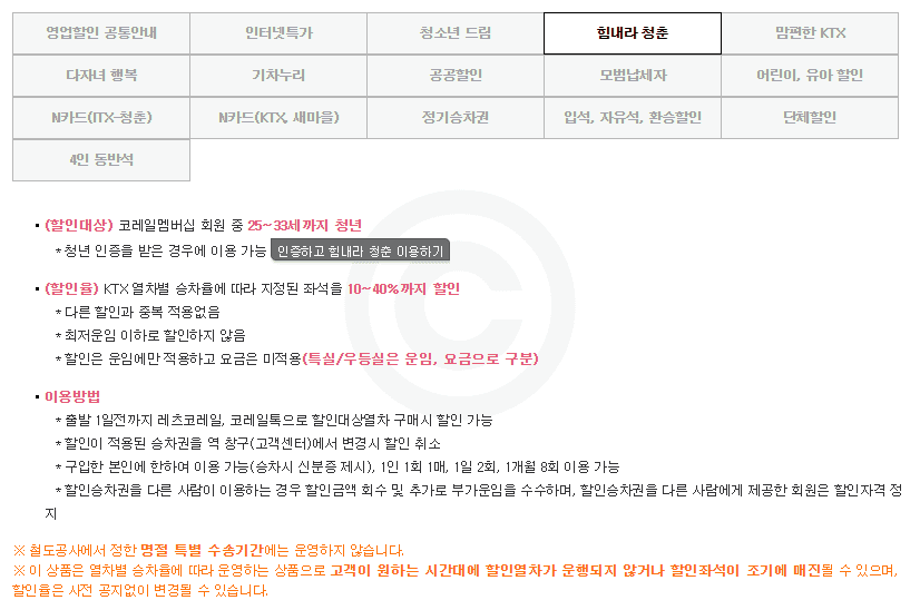 '힘내라 청춘' 할인 혜택