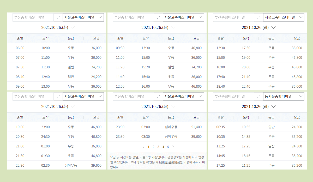 부산종합버스터미널 시간표·요금