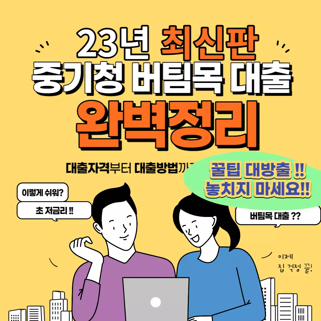 중기청전세대출