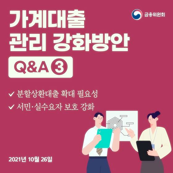 가계-부채-대책-신용대출-분할상환-인센티브-요건