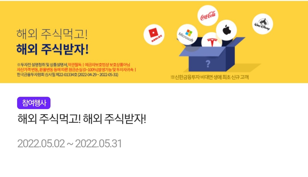  이마트24 열어보니 미국주식 도시락 1주 받기 이벤트