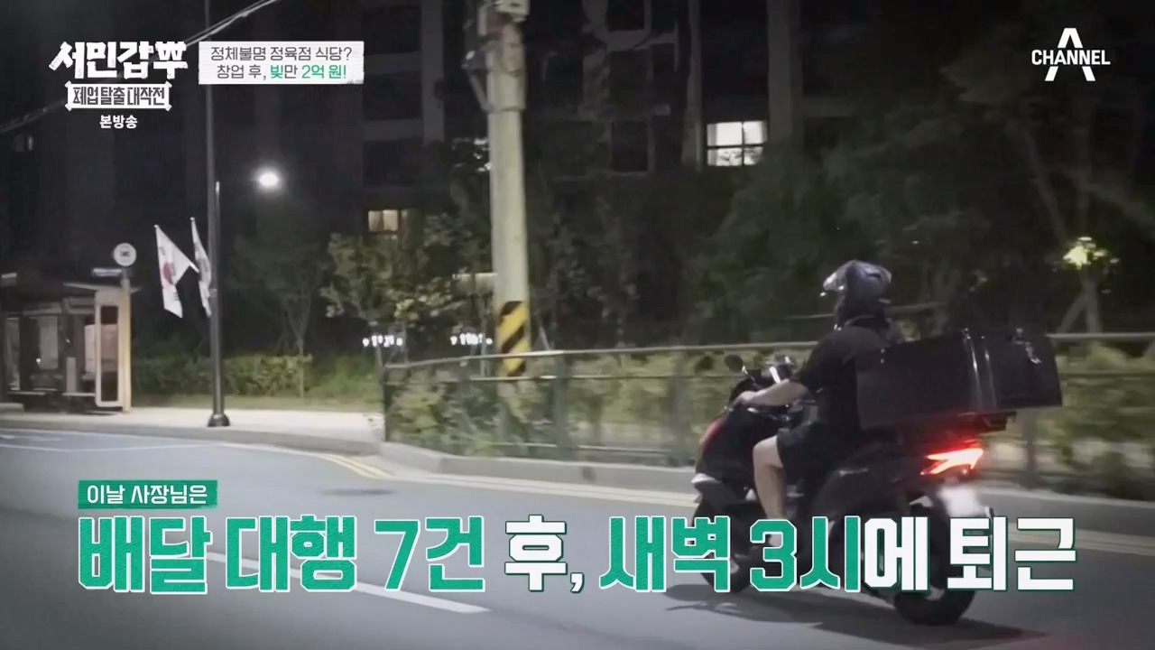 서민갑부 폐업 탈출 대작전.E10.230924p-NEXT.mp4_20230924_145957.335.jpg