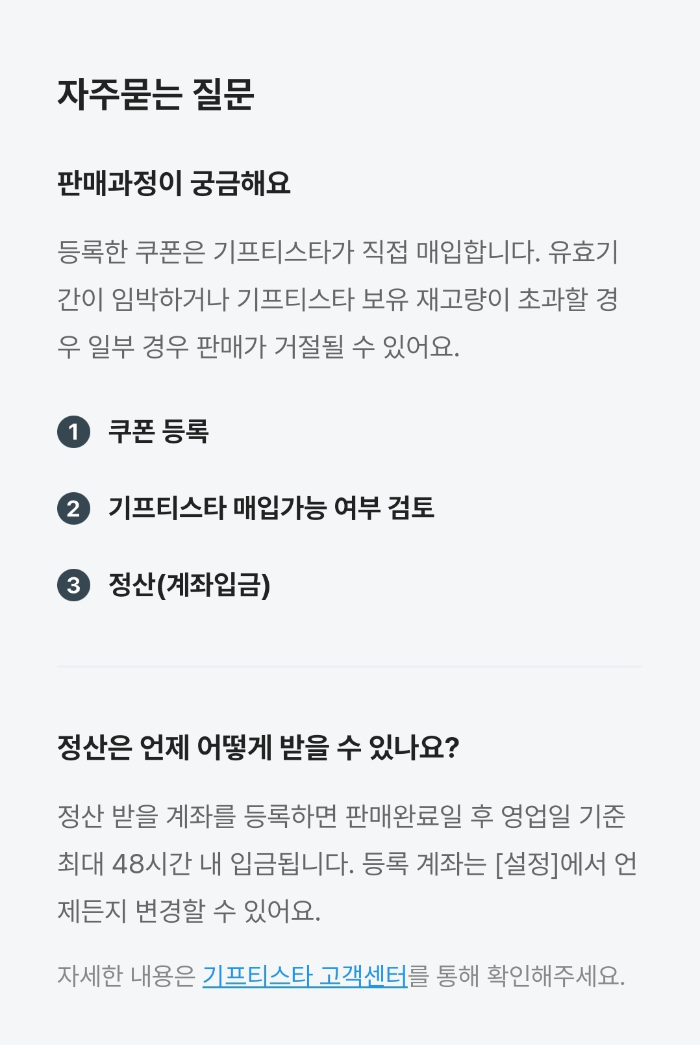 카뱅 기프티콘 사고팔기