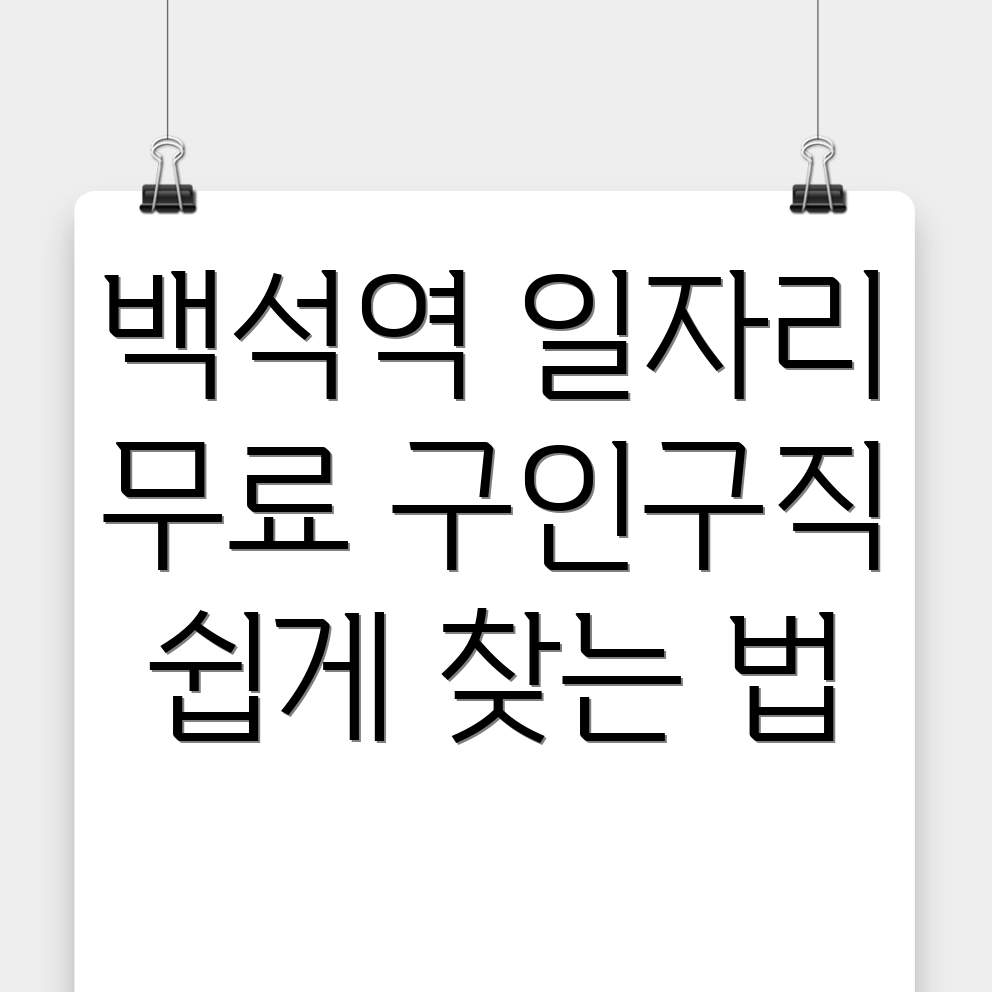 무료 구인구직 사이트