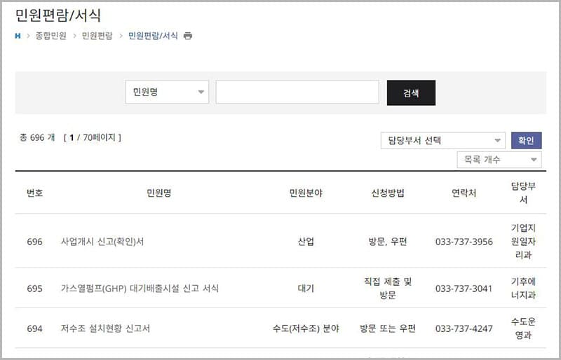 원주시청 민원 편람 및 서식