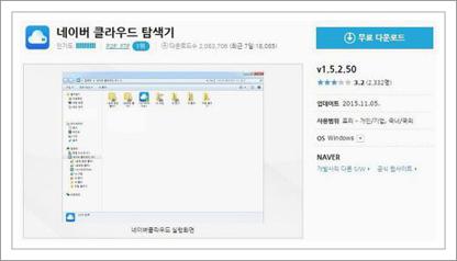 네이버 클라우드 pc