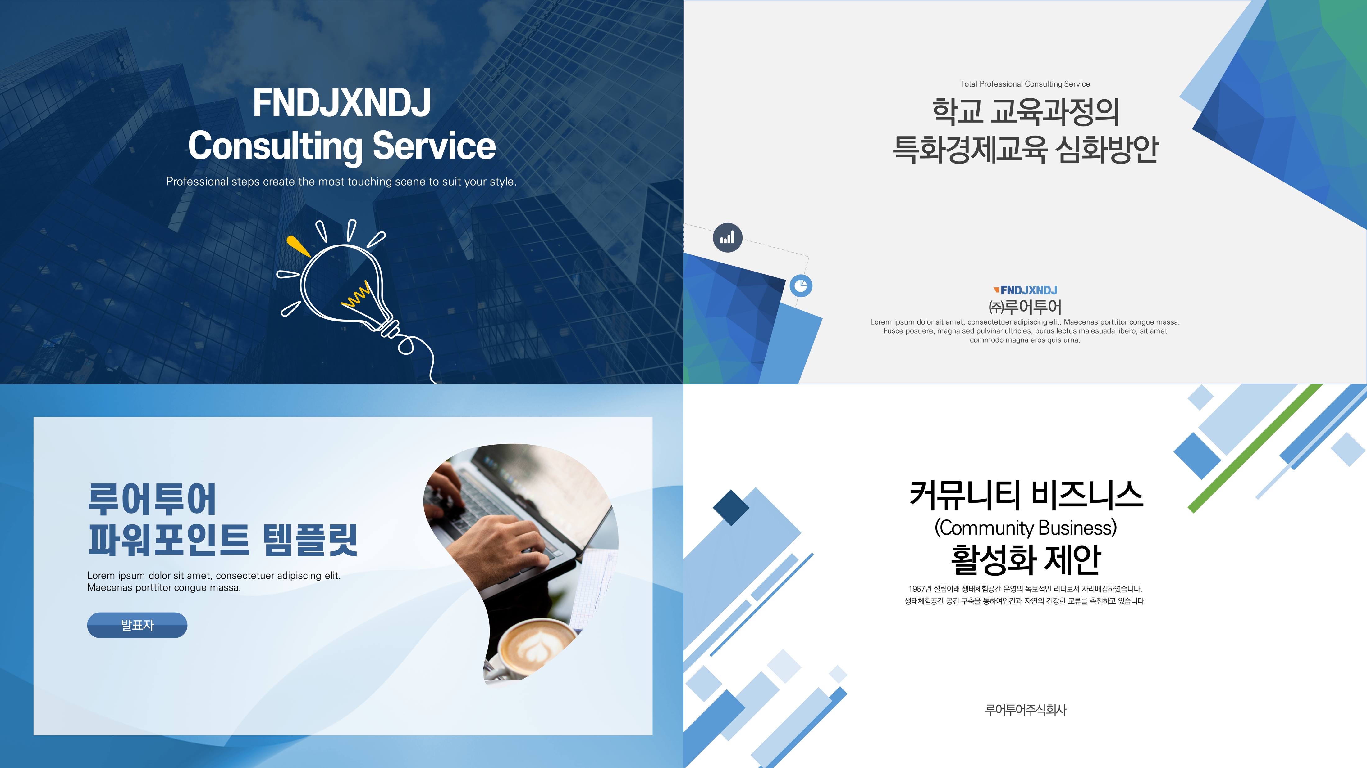  제안서 기획서 사업계획서에 잘 어울리는 PPT 템플릿