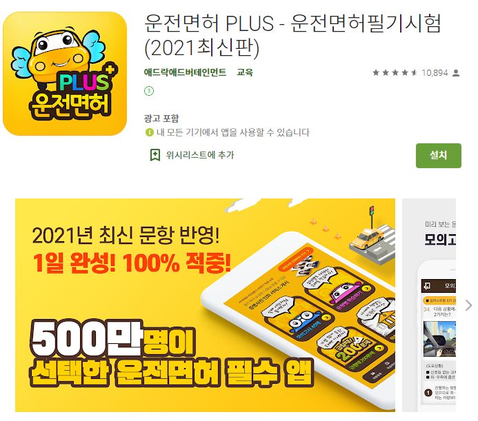  운전면허 필기시험 예상문제 기출문제 어플 앱