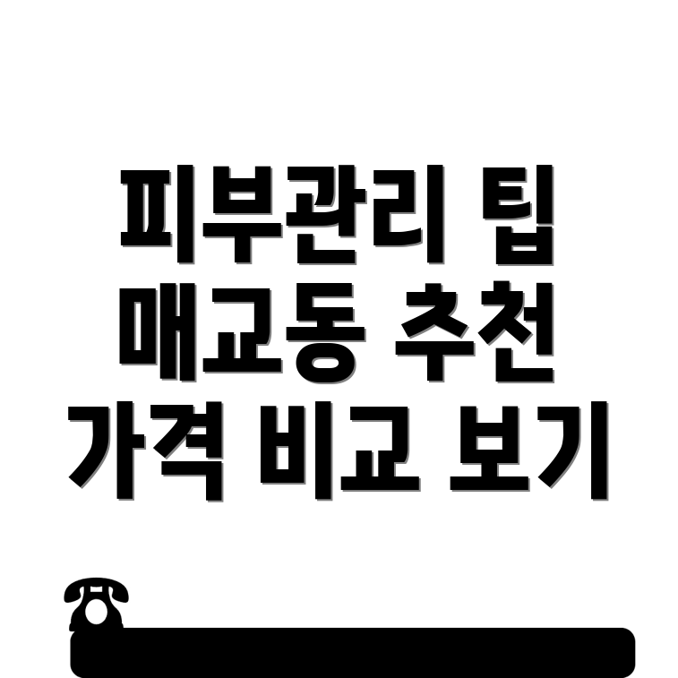 수원 피부관리