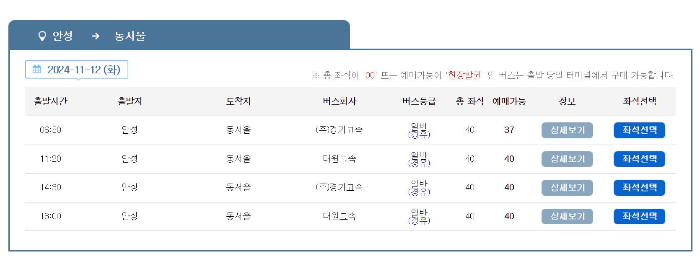 안성시외버스터미널 시간표