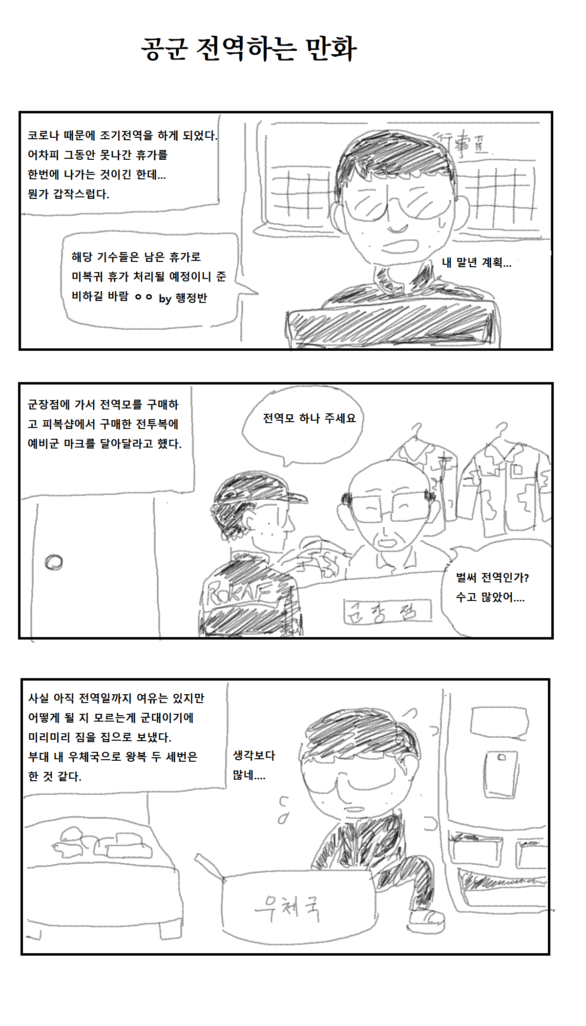  공군 전역하는 만화