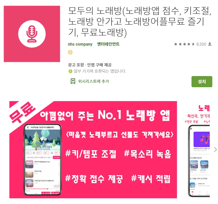  집에서 혼자 놀기 / 무료 노래방 어플