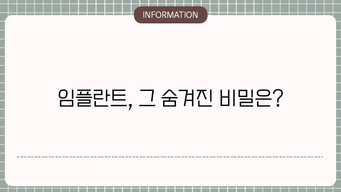 임플란트 재료