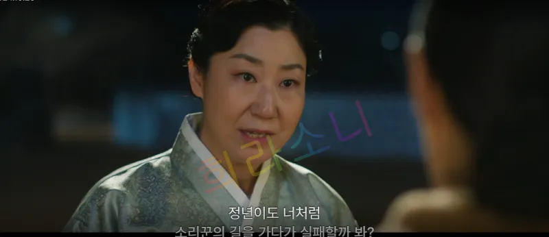 소복 : &amp;quot;정년이도 너처럼 소리꾼의 길을 가다가 실패할까 봐?&amp;quot;