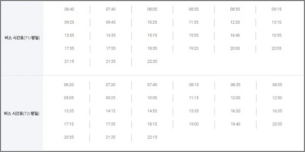 인천공항-출발-8852번-하행-시간표