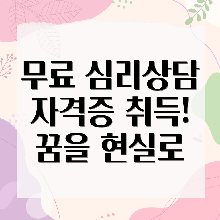 심리상담사 자격증