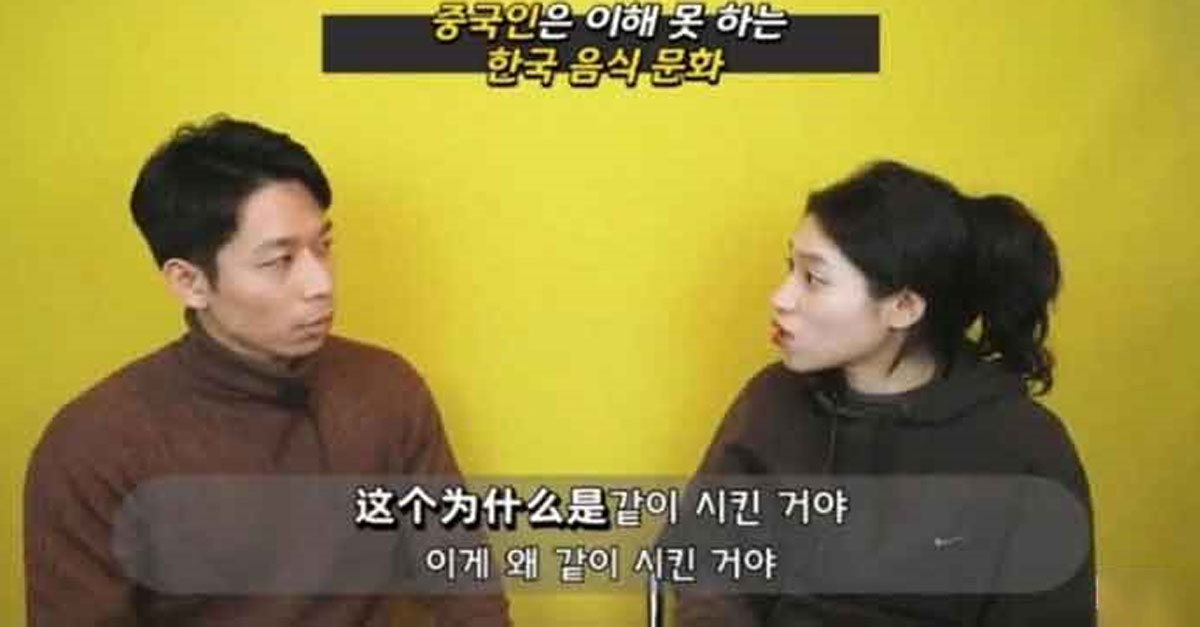  중국인들은 이해 못한다는 한국 음식 문화