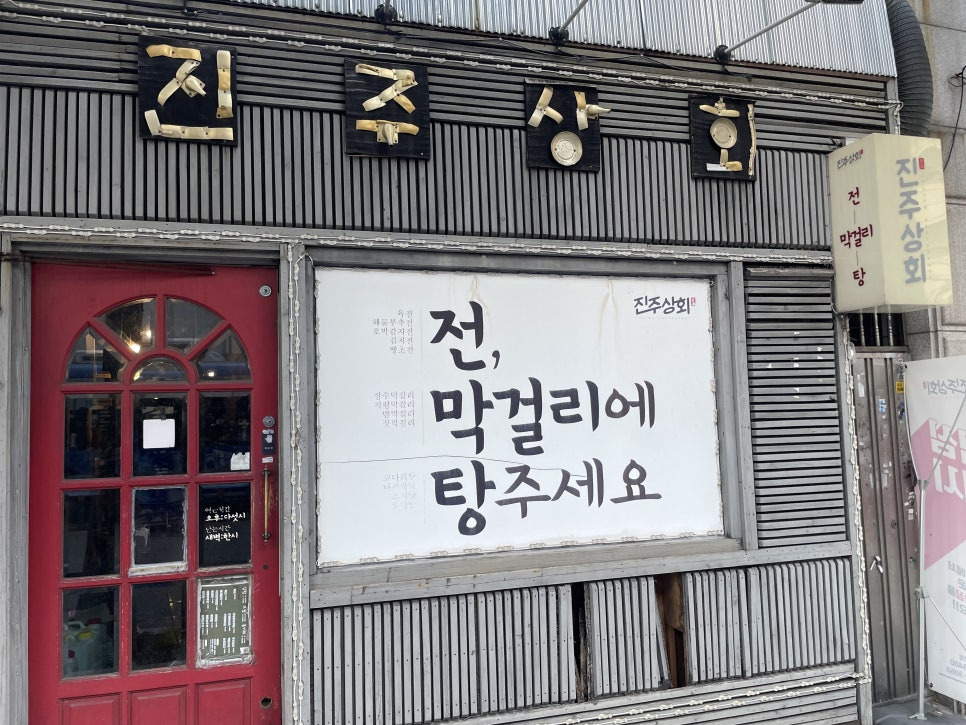 진주상회 5