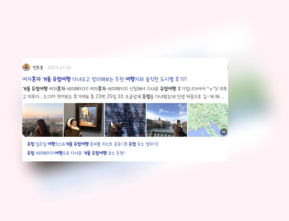 겨울 유럽 혼자여행_3_subsection