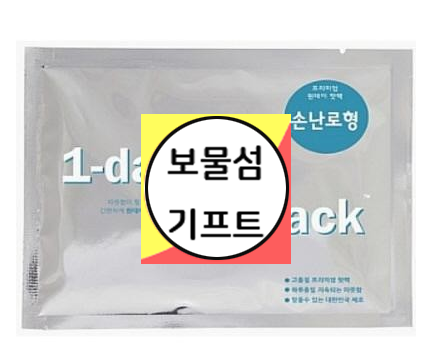  오래가는 핫팩 손난로형 손난로 핫팩 추천 겨울 판촉물
