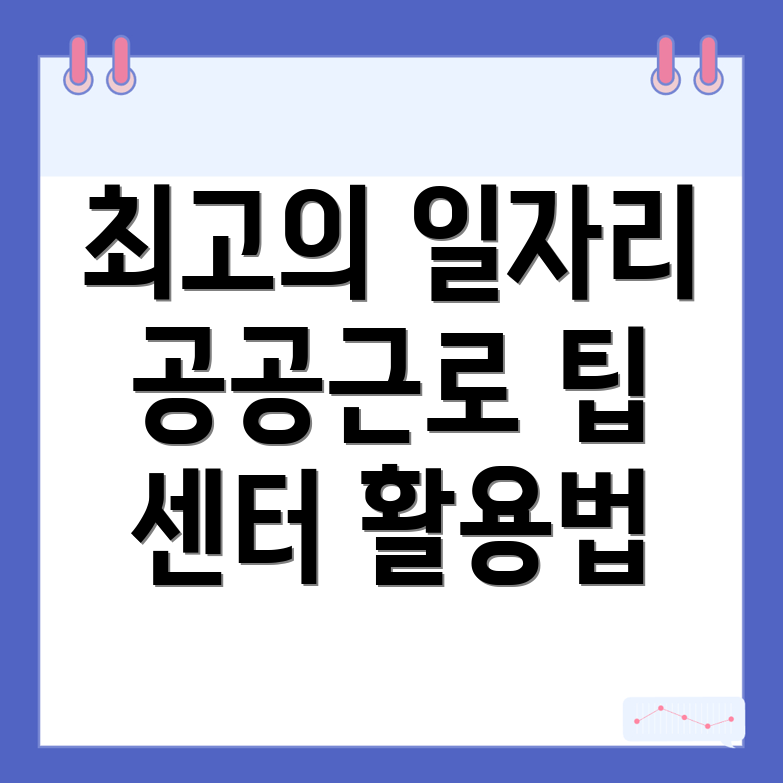 일자리 센터