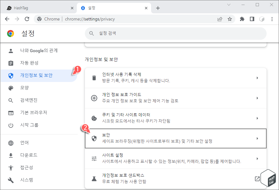 설정 > 개인정보 및 보안 > 보안