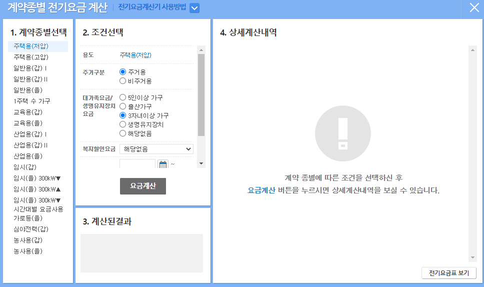 전기요금