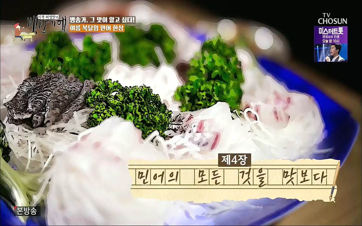 식객 허영만의 백반기행.E195.220820p.H264-F1RST.mp4_20220820_172805.096.jpg