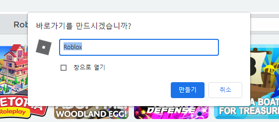 로블록스(roblox) 바로가기4