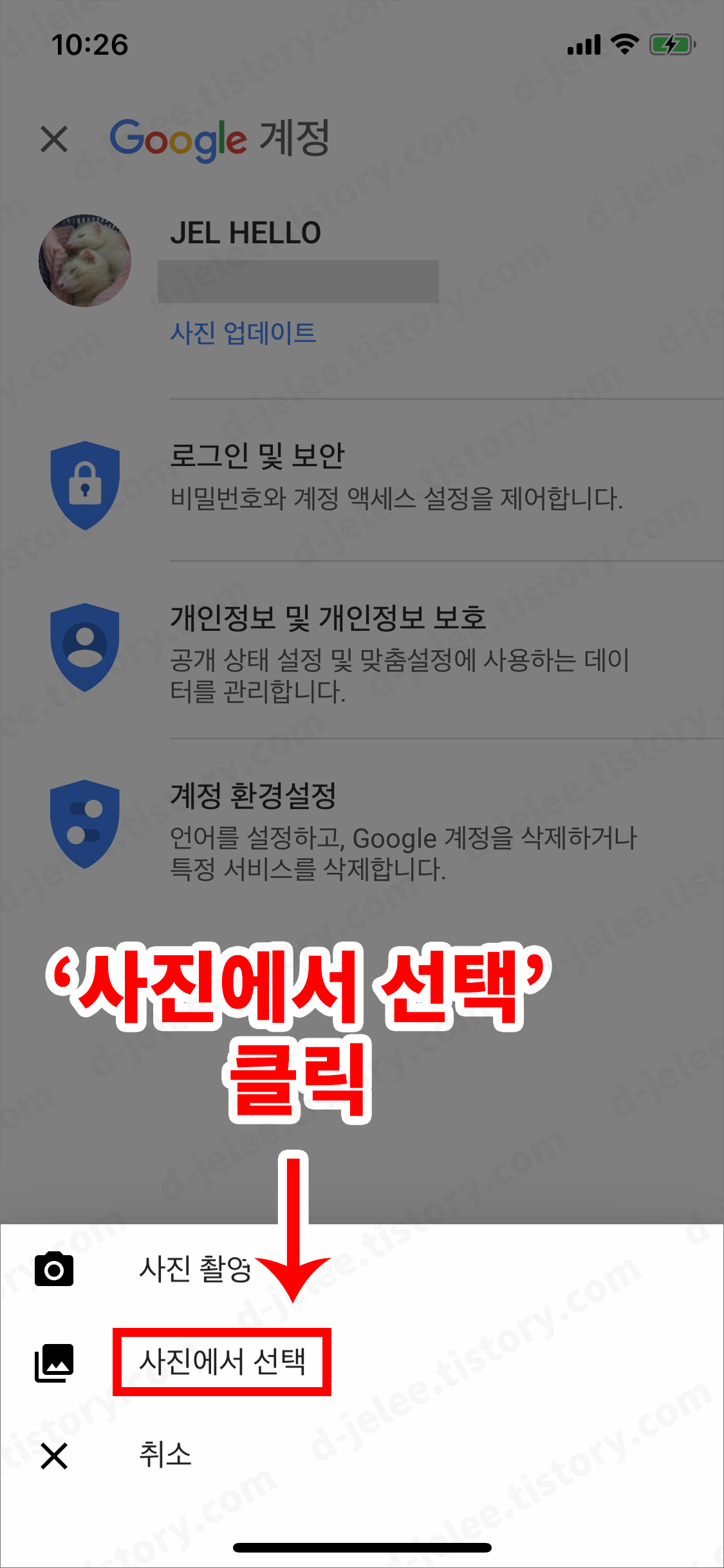 '사진에서 선택' 버튼을 클릭하는 모습 사진