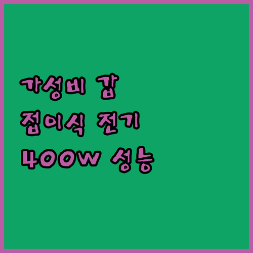 가성비 접이식 전기 자전거 추천 40