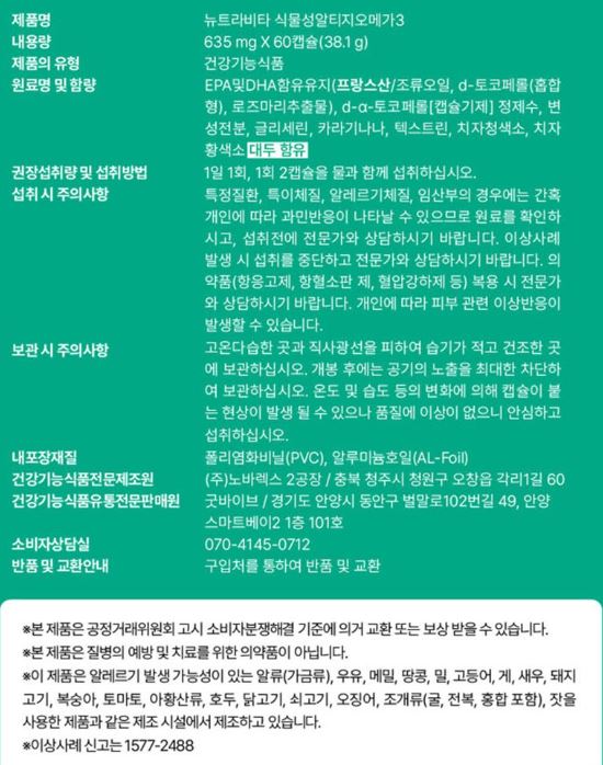뉴트라비타 식물성 알티지 오메가3