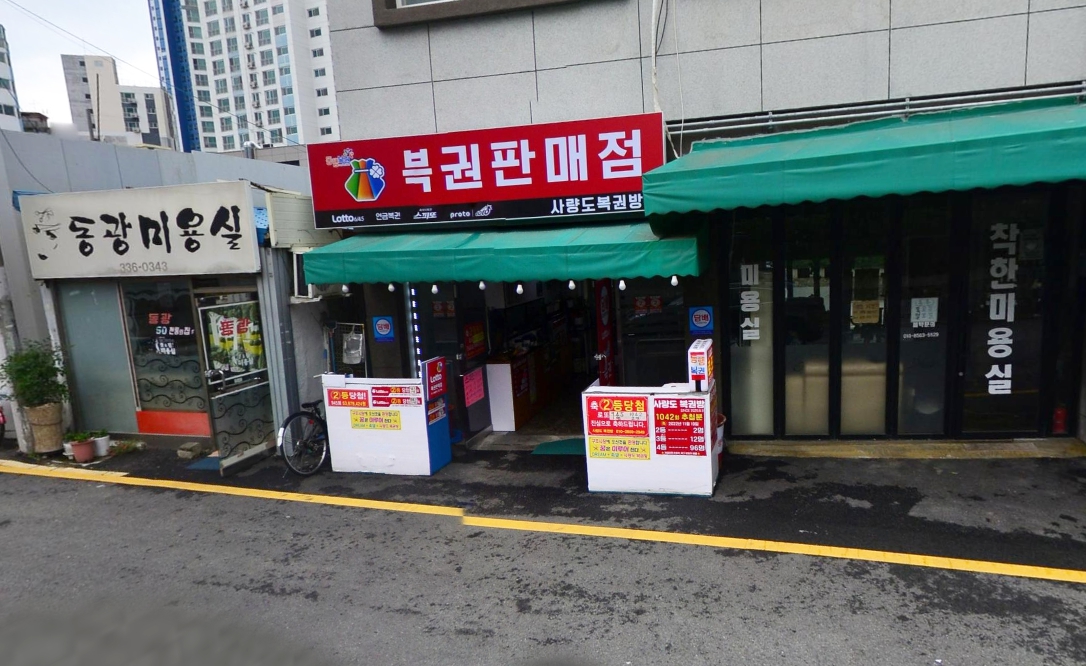 부산-북구-구포동-로또판매점-사량도복권방