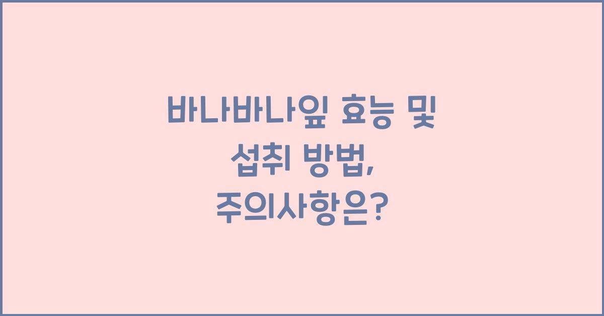 바나바나잎