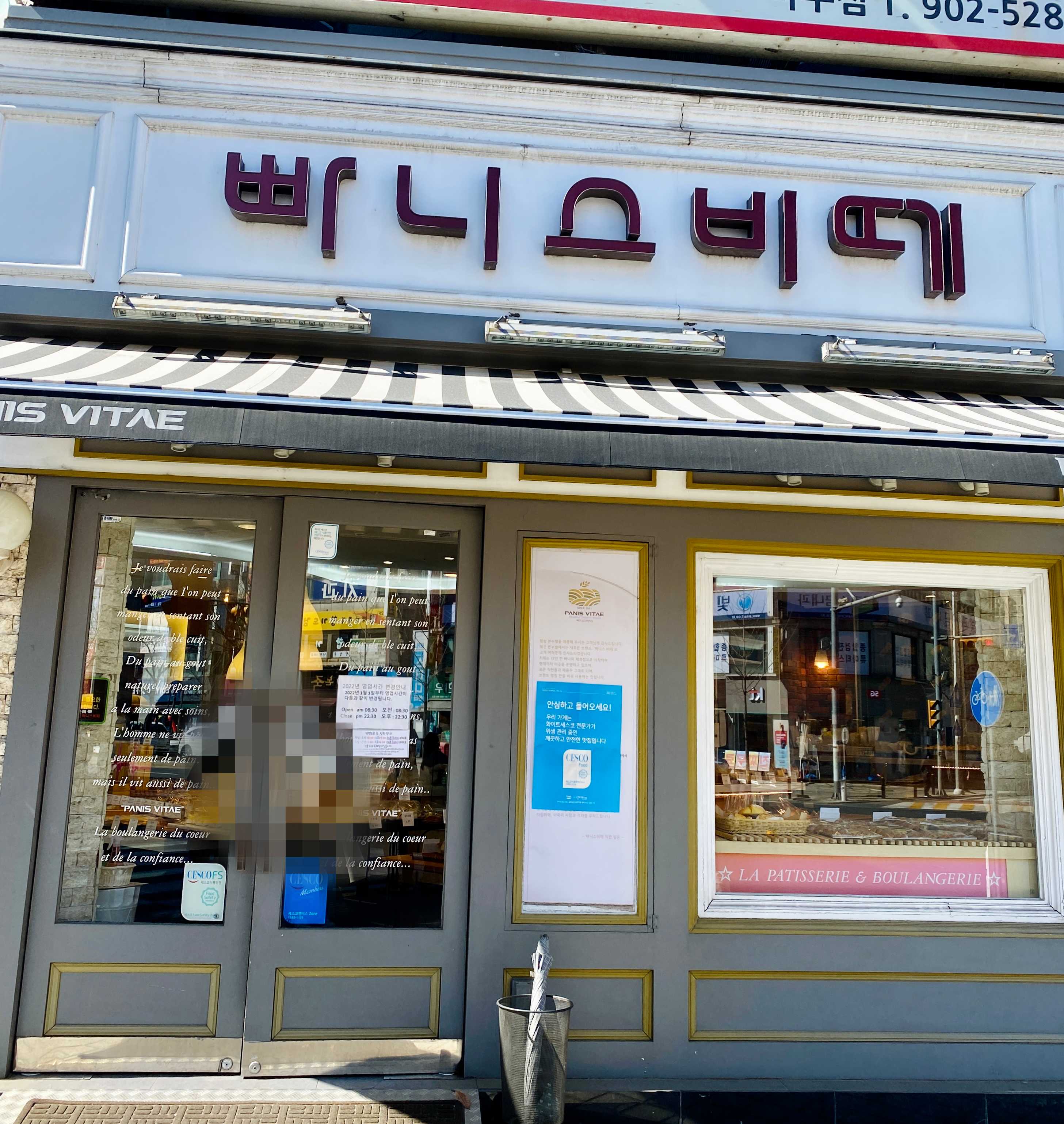 일산 빠니스비떼