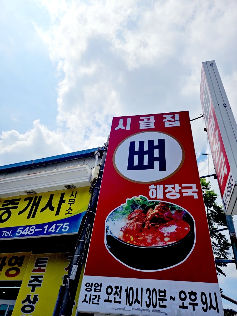 시골해장국 이미지
