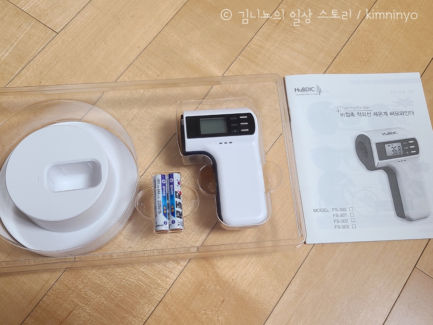  [체온계] 휴비딕 FS-300 할인가로 구매한 후기