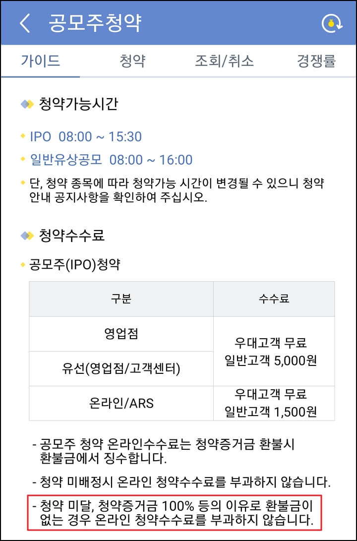 청약수수료안내