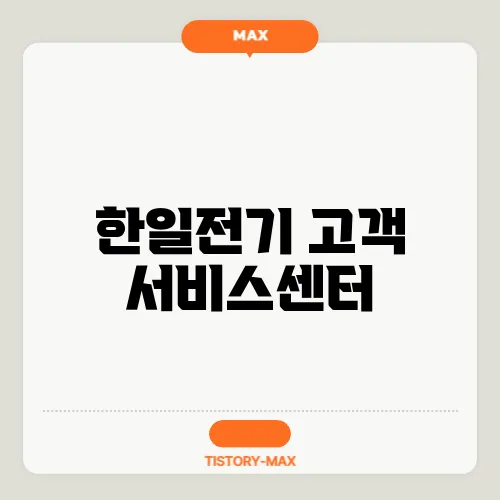 한일서비스센타 이미지