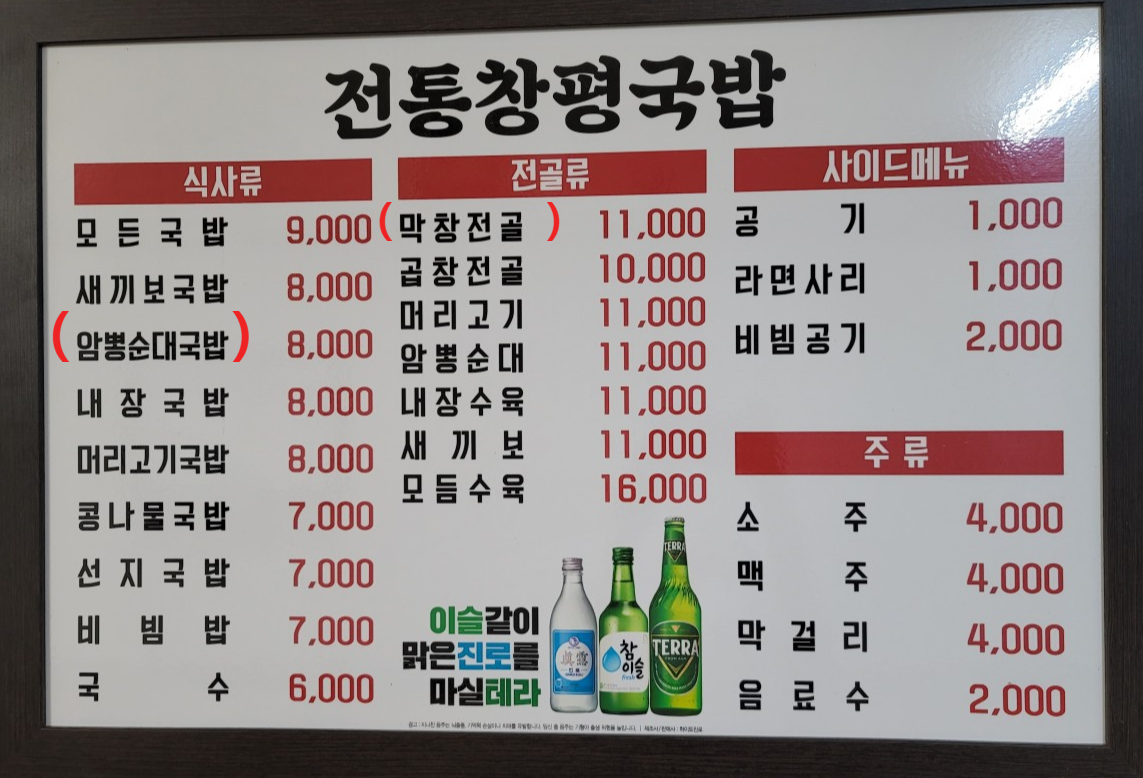 창평국밥 이미지