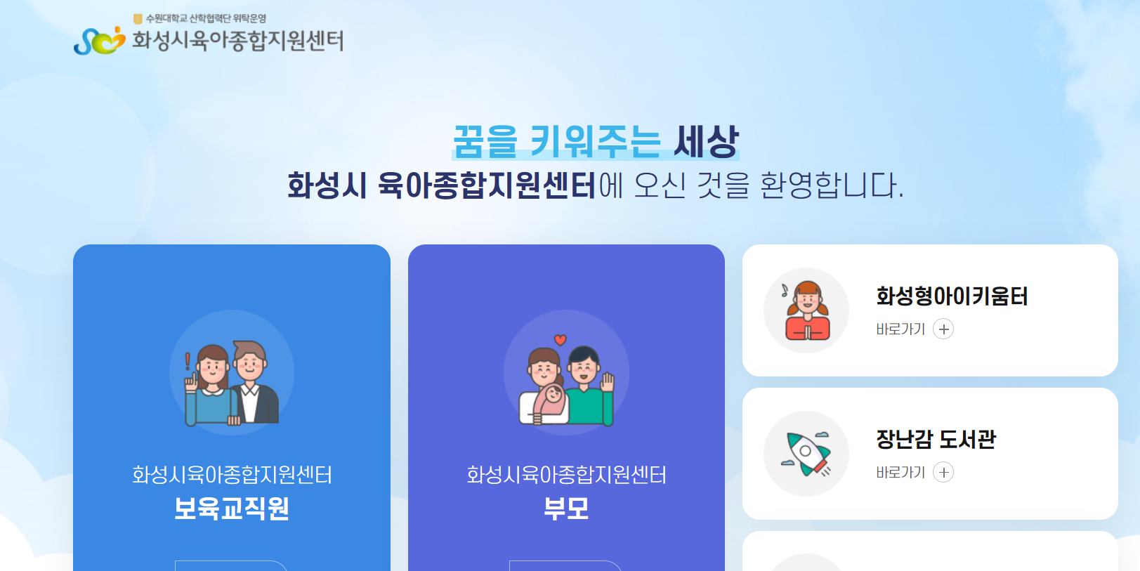 화성시 육아종합지원센터