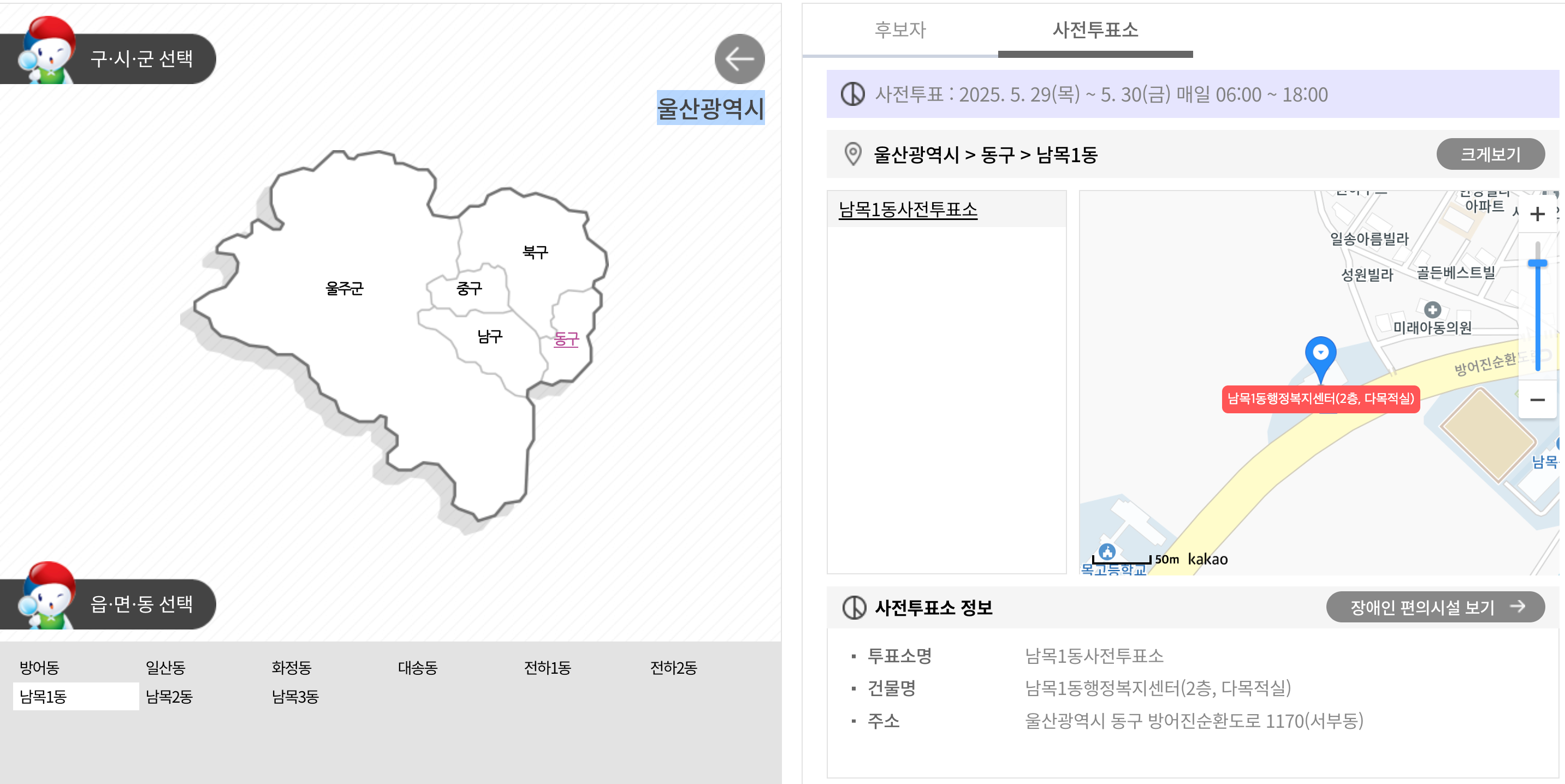 울산 사전투표소 위치