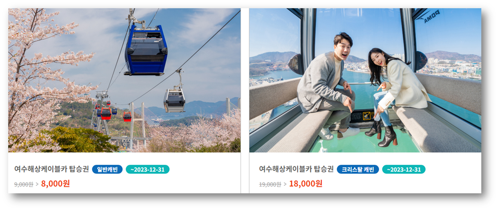 여수 해상케이블카 할인 및 예약 방법 4
