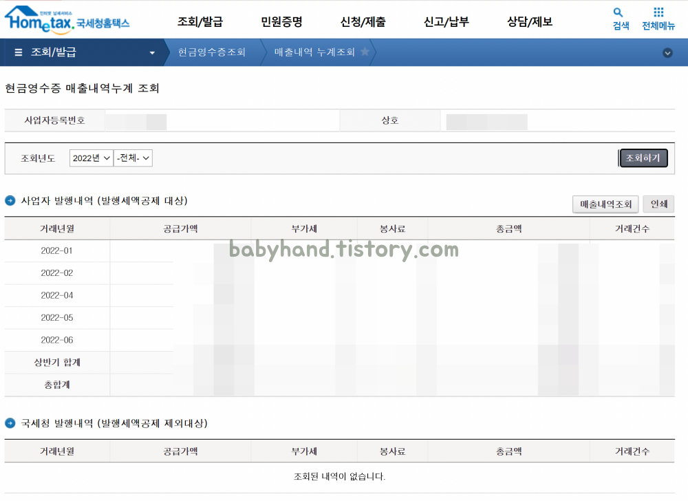 월별-현금매출을-깔끔하게보고싶으시면-현금영수증-매출내역누계-조회-하세요