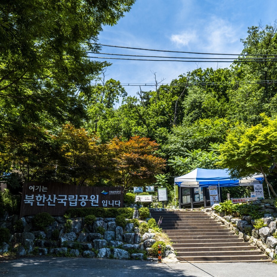  서울에서 가볼만한 산 북한산