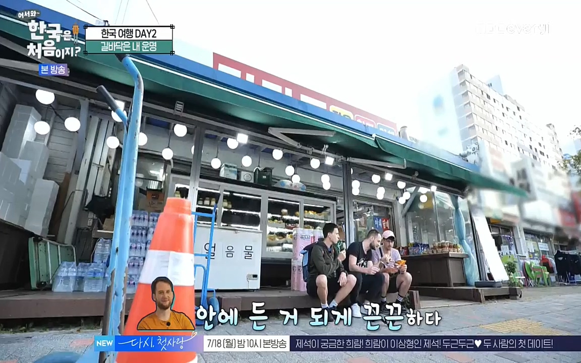 어서와 한국은 처음이지 시즌2.E219.220715p-NEXT.mp4_20220716_190651.070.jpg