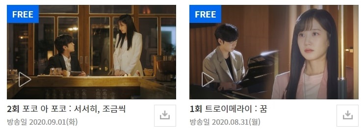 브람스를 좋아하세요 1회 2회 방송장면