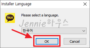 카카오톡-PC버전-설치하기1